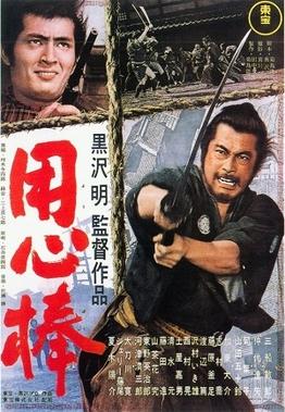 Yojimbo_(movie_poster)